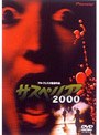 サスペリア2000