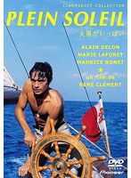 太陽がいっぱい のパッケージ