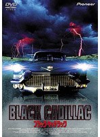 ブラック・キャデラック のパッケージ
