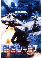 U.S.シールズ