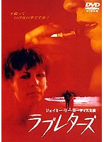 ラブレターズ のパッケージ