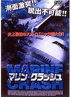 マリン・クラッシュ のパッケージ