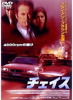 チェイス のパッケージ