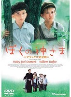 ぼくの神さま デラックス完全版 のパッケージ