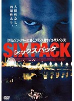 シックスパック のパッケージ