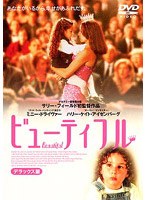 ビューティフル デラックス版 のパッケージ