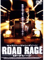 ロードレージ のパッケージ