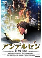 アンデルセン-夢と冒険の物語- のパッケージ