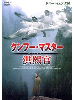 クンフー・マスター ハン・カーロ