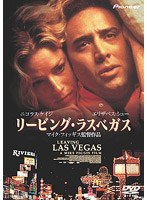 リービング・ラスベガス のパッケージ