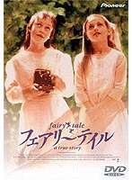 フェアリーテール のパッケージ