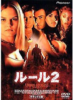 ルール2 デラックス版