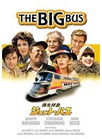 弾丸特急ジェット・バス のパッケージ