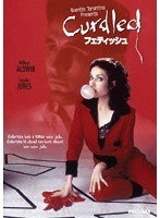 フェティッシュ のパッケージ