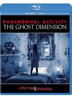 パラノーマル・アクティビティ5 （ブルーレイディスク＋DVDセット）