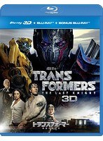 トランスフォーマー/最後の騎士王 （初回限定生産 ブルーレイディスク＋3D＋特典ブルーレイ）