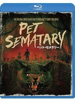ペット・セメタリー デジタル・リマスター版 （ブルーレイディスク）