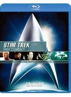 スター・トレックVIII ファースト・コンタクト/リマスター版 スペシャル・コレクターズ・エディション （ブルーレイディスク）