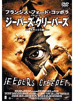 ジーパーズ・クリーパーズ デラックス版 のパッケージ