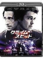 クライム・スピード （ブルーレイディスク）