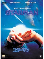 スターマン のパッケージ