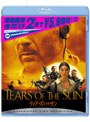 ティアーズ・オブ・ザ・サン (ブルーレイディスク)