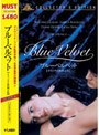 ブルーベルベット コレクターズ・エディション (期間限定)