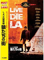 L.A.大捜査線 狼たちの街