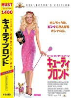 キューティ・ブロンド コレクターズ・エディション のパッケージ