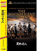 荒野の七人 コレクターズ・エディション