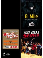 8マイル/ユー・ガット・サーブド のパッケージ