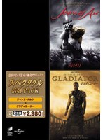 ジャンヌ・ダルク/グラディエーター のパッケージ