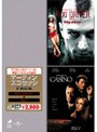 マーティン・スコセッシ パック 『タクシードライバー』『カジノ』 （期間限定）