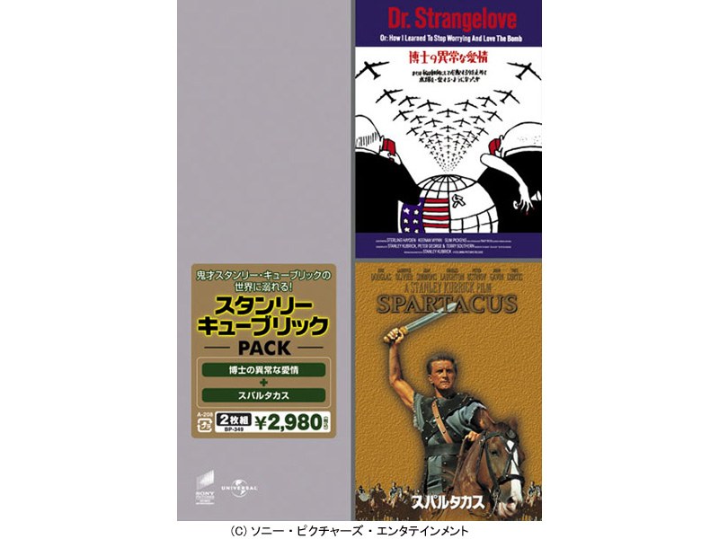 スタンリー・キューブリック パック 『博士の異常な愛情』『スパルタカス』 （期間限定）