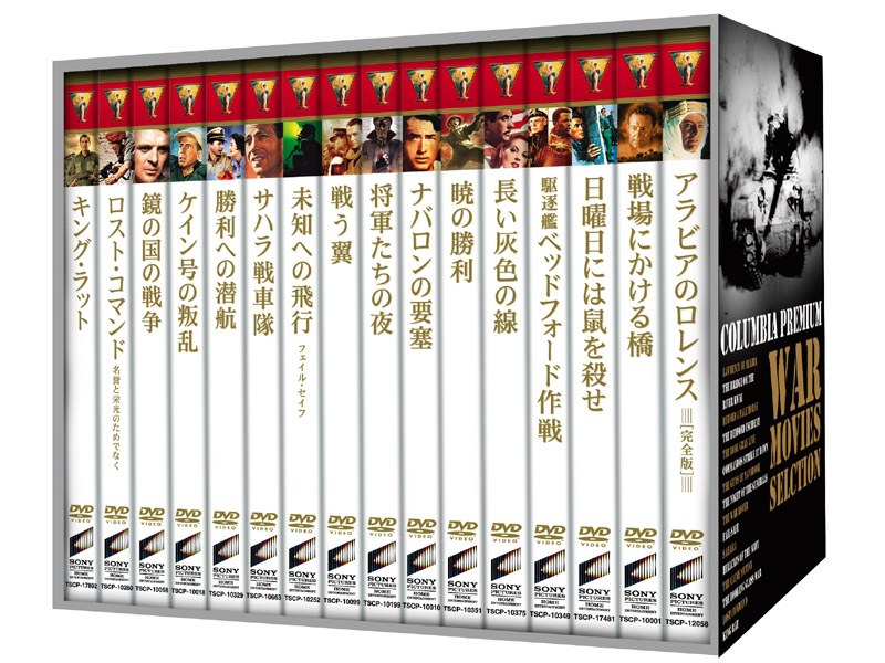 コロンビア・プレミアム 戦争映画セレクション スペシャルDVD-BOX 26,580円