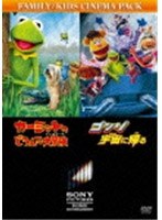 カーミットのどろんこ大冒険/ゴンゾ宇宙に帰る のパッケージ