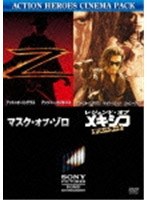 マスク・オブ・ゾロ コレクターズ・エディション/レジェンド・オブ・メキシコ デスペラード コレクターズ・エディション のパッケージ