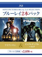 お買い得 2本 ブルーレイパック アイアンマン/インクレディブル・ハルク （ブルーレイディスク）