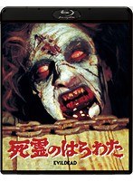 死霊のはらわた（1983）フィギュア付きBOX （完全数量限定 ブルーレイディスク）