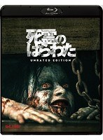 死霊のはらわた（2013）フィギュア付きBOX （完全数量限定 ブルーレイディスク）