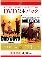 お買い得 2本 DVDパック バッドボーイズ/バッドボーイズ 2バッド のパッケージ