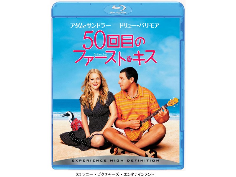 50回目のファースト・キス （ブルーレイディスク）