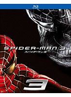 スパイダーマン3（ブルーレイディスク）