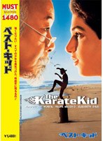 ベスト・キッド のパッケージ