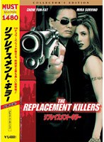 リプレイスメント・キラー コレクターズ・エディション のパッケージ