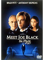 ジョー・ブラックをよろしく のパッケージ