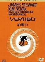 めまい コレクターズ・エディション のパッケージ