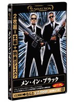 メン・イン・ブラック