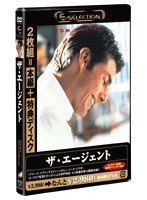 ザ・エージェント