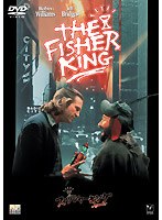 フィッシャー・キング のパッケージ